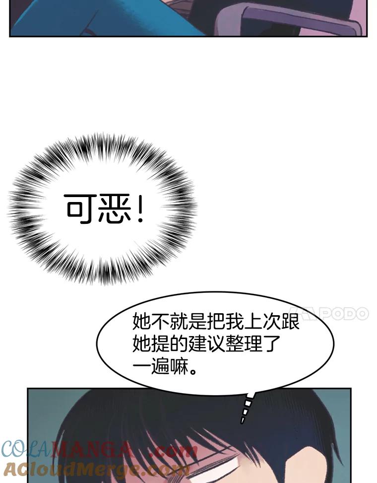 《欢迎收看书生秀》52.刻薄的反馈 第34页
