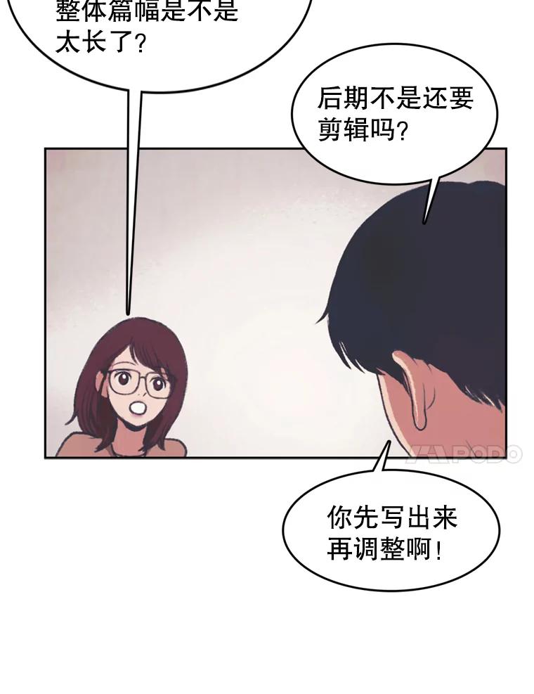 《欢迎收看书生秀》52.刻薄的反馈 第44页