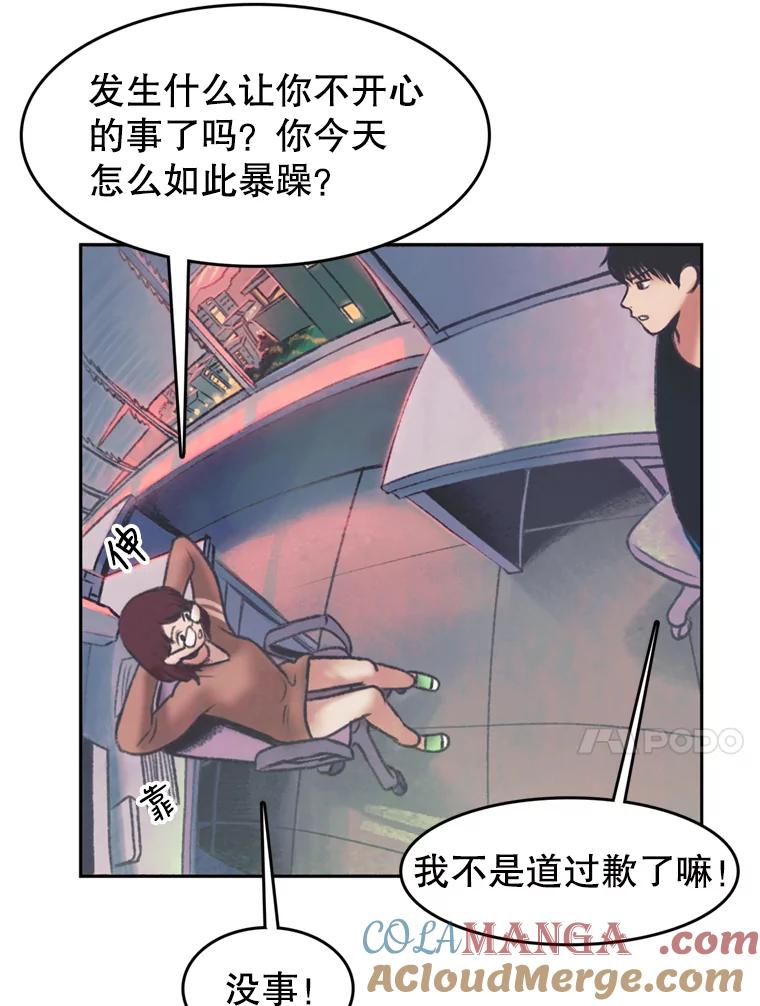 《欢迎收看书生秀》52.刻薄的反馈 第64页