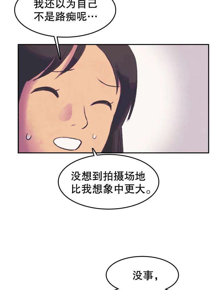 《欢迎收看书生秀》53.天赋 第68页