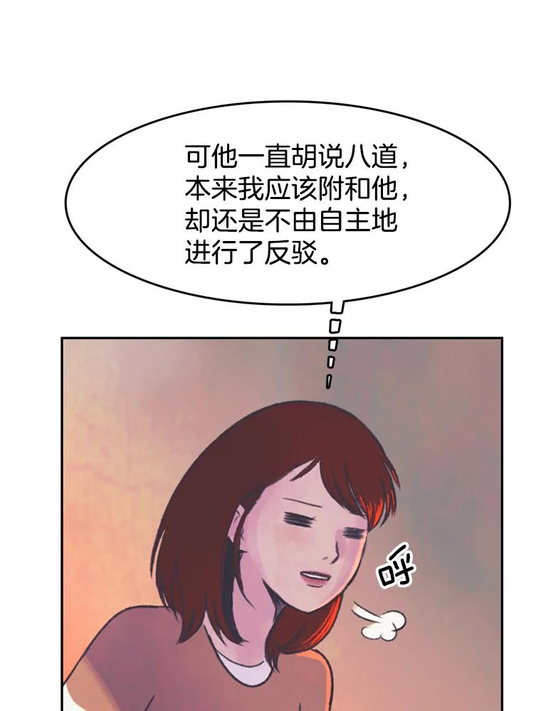 《欢迎收看书生秀》53.天赋 第38页