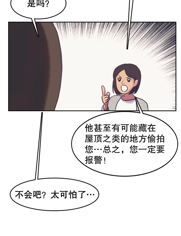《欢迎收看书生秀》53.天赋 第75页