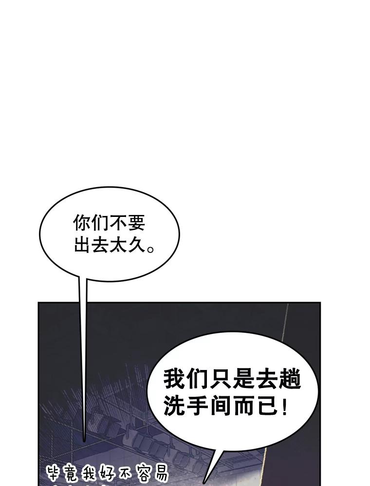 《欢迎收看书生秀》53.天赋 第56页