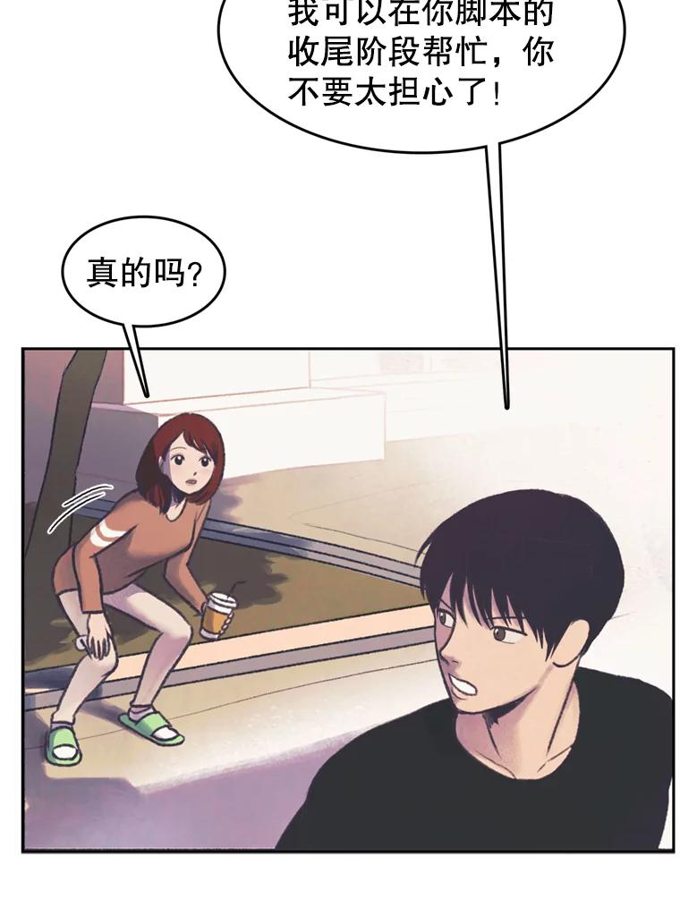 《欢迎收看书生秀》53.天赋 第30页