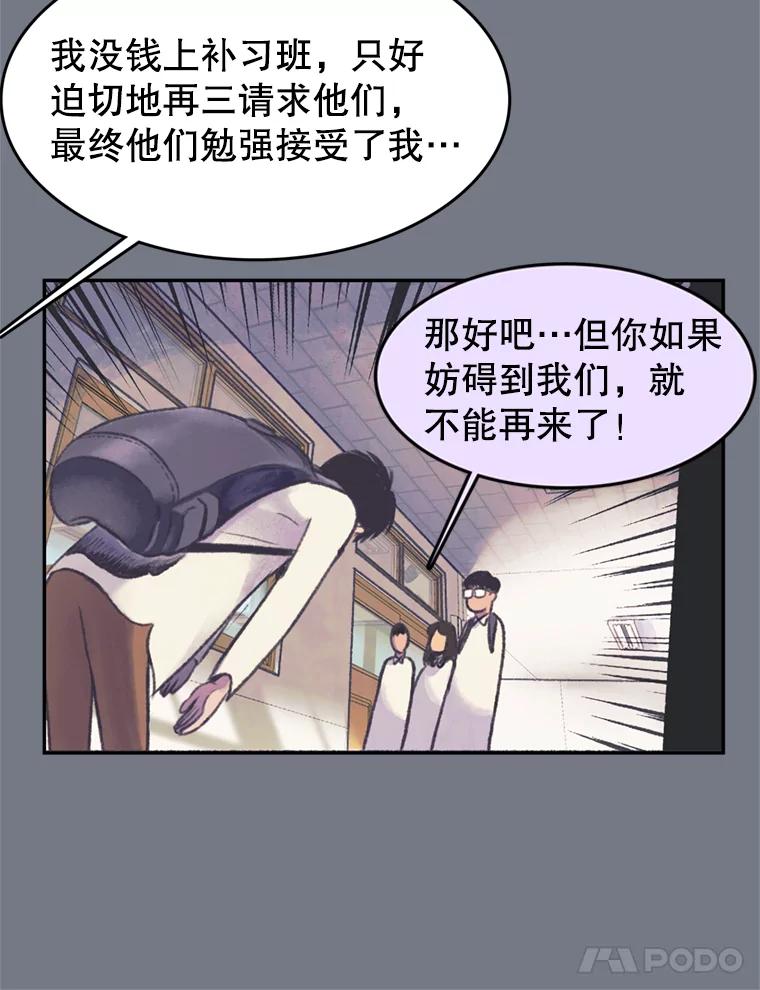 《欢迎收看书生秀》53.天赋 第15页