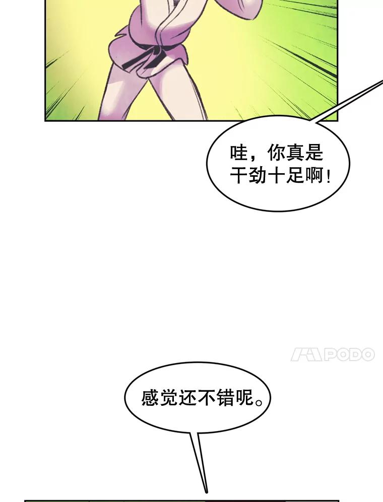 《欢迎收看书生秀》53.天赋 第50页