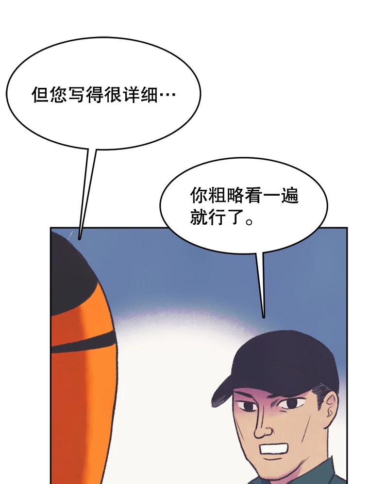 《欢迎收看书生秀》53.天赋 第45页