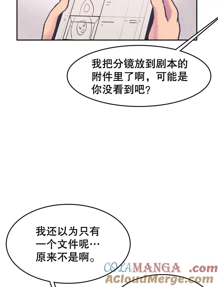 《欢迎收看书生秀》53.天赋 第43页