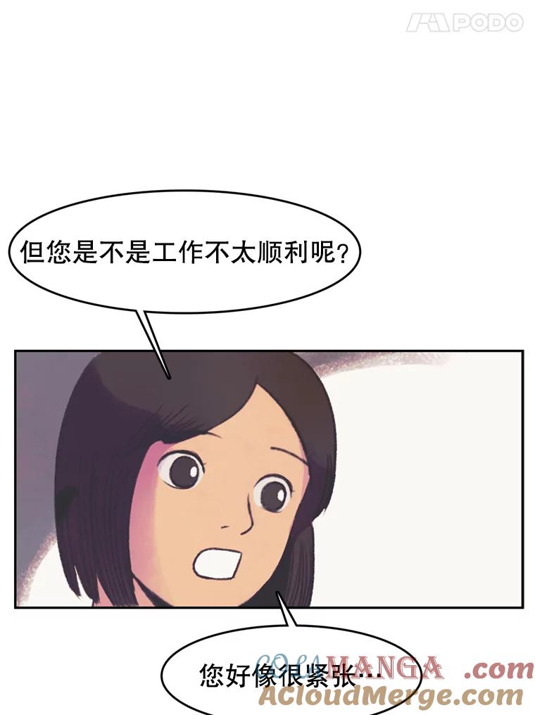 《欢迎收看书生秀》53.天赋 第70页