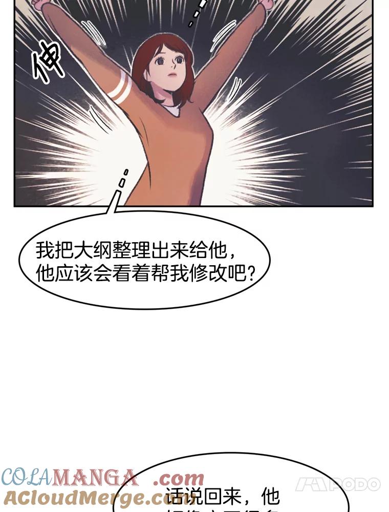 《欢迎收看书生秀》53.天赋 第40页