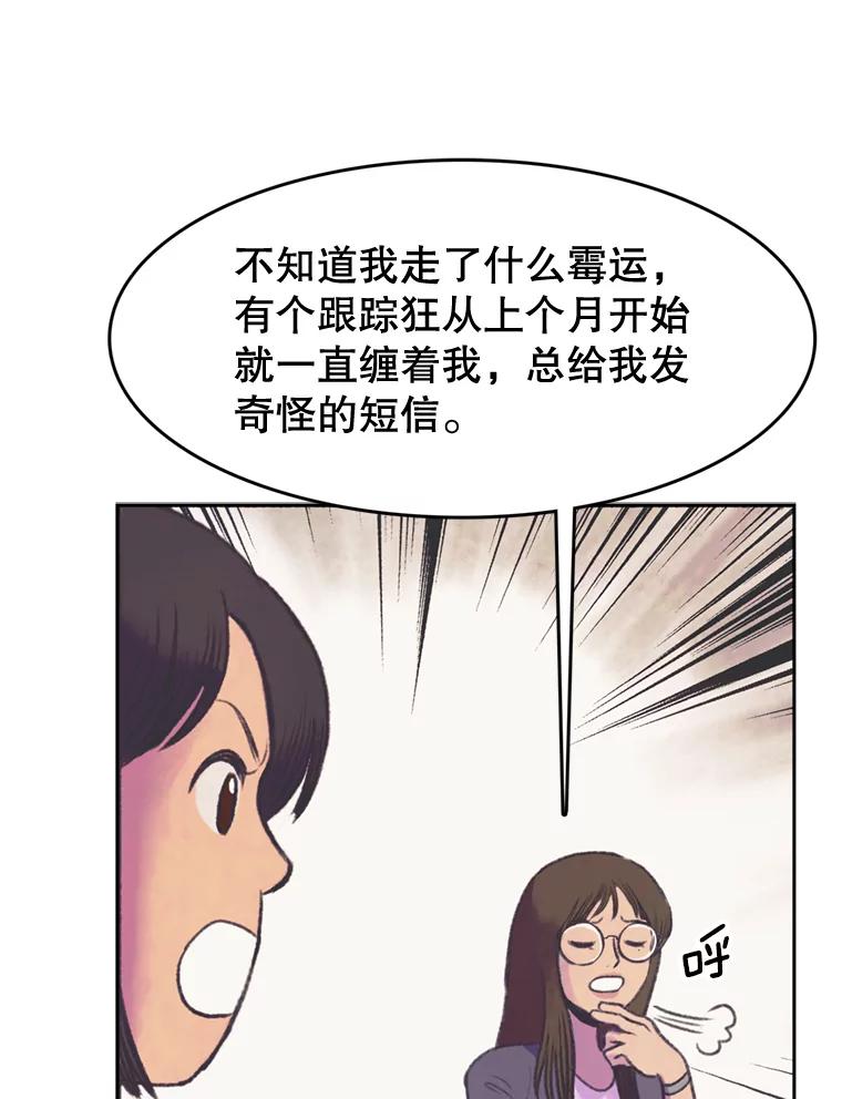《欢迎收看书生秀》53.天赋 第72页