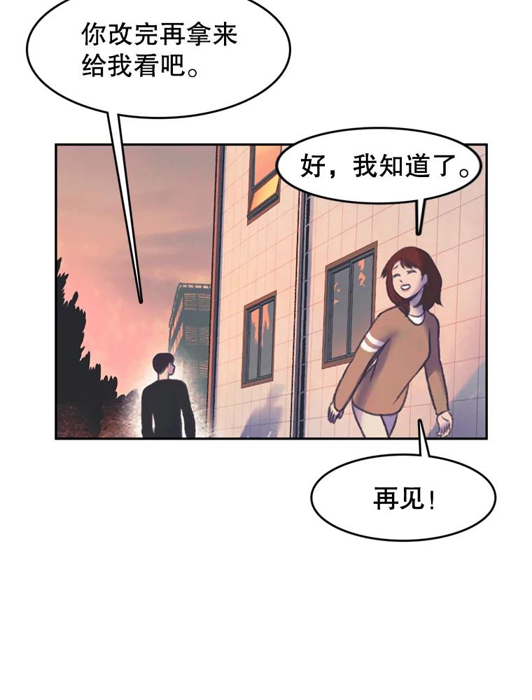 《欢迎收看书生秀》53.天赋 第33页