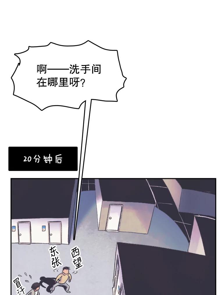 《欢迎收看书生秀》53.天赋 第59页