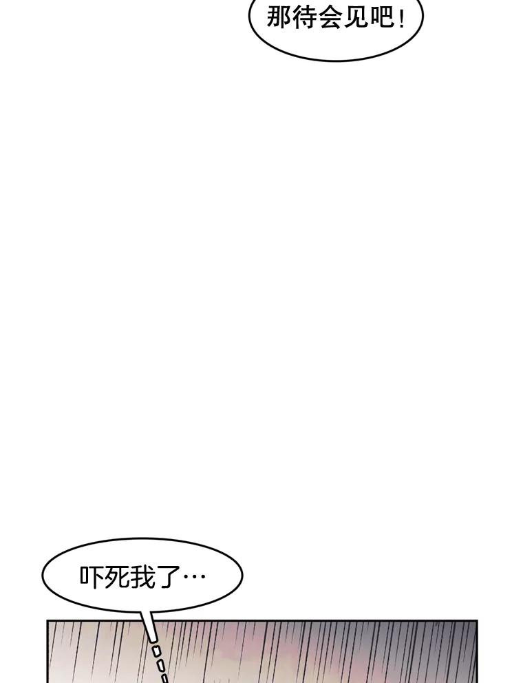 《欢迎收看书生秀》53.天赋 第77页