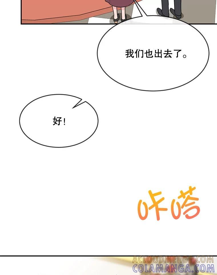 《哥哥，不要诱惑我》52.永恒不变（完） 第25页