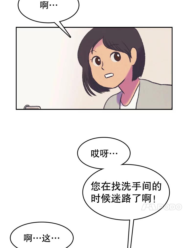 《欢迎收看书生秀》53.天赋 第66页