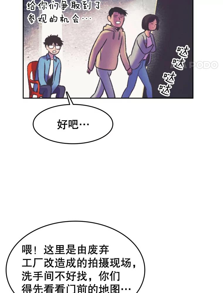 《欢迎收看书生秀》53.天赋 第57页