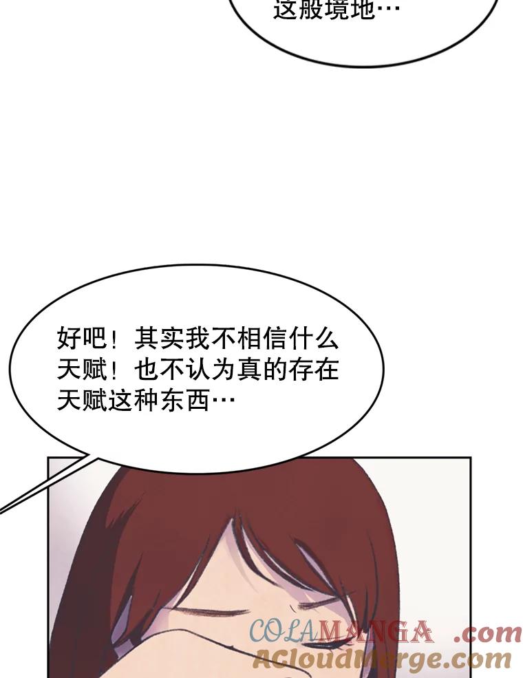 《欢迎收看书生秀》53.天赋 第4页