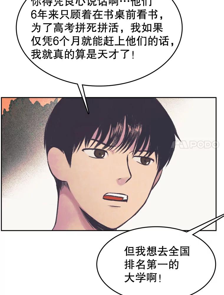 《欢迎收看书生秀》53.天赋 第21页