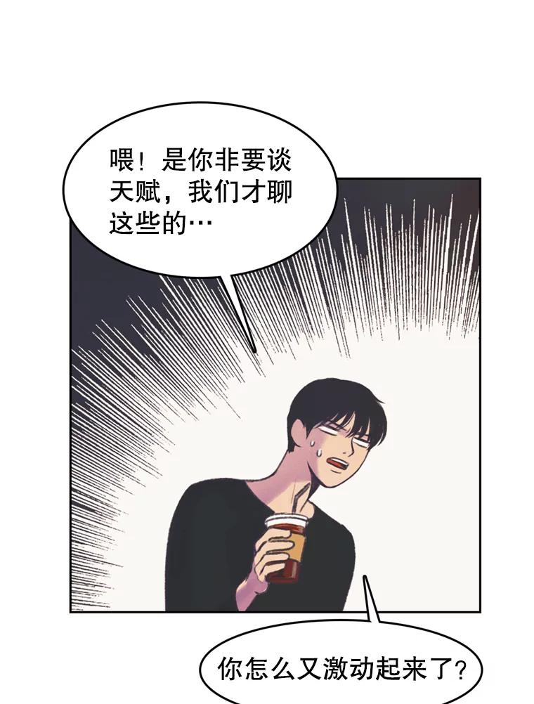 《欢迎收看书生秀》53.天赋 第26页