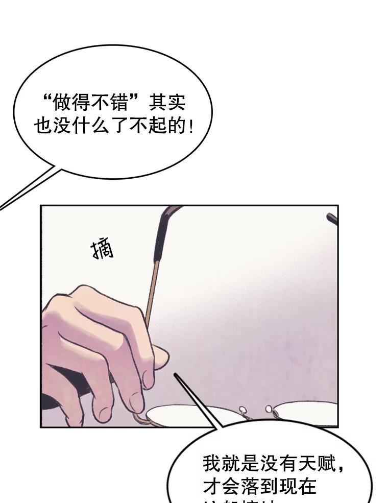 《欢迎收看书生秀》53.天赋 第3页