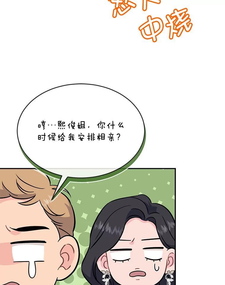 《哥哥，不要诱惑我》52.永恒不变（完） 第22页