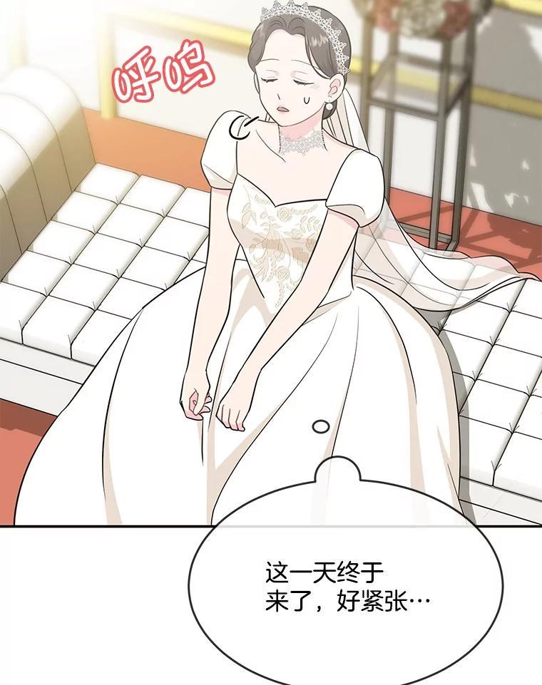 《哥哥，不要诱惑我》52.永恒不变（完） 第26页