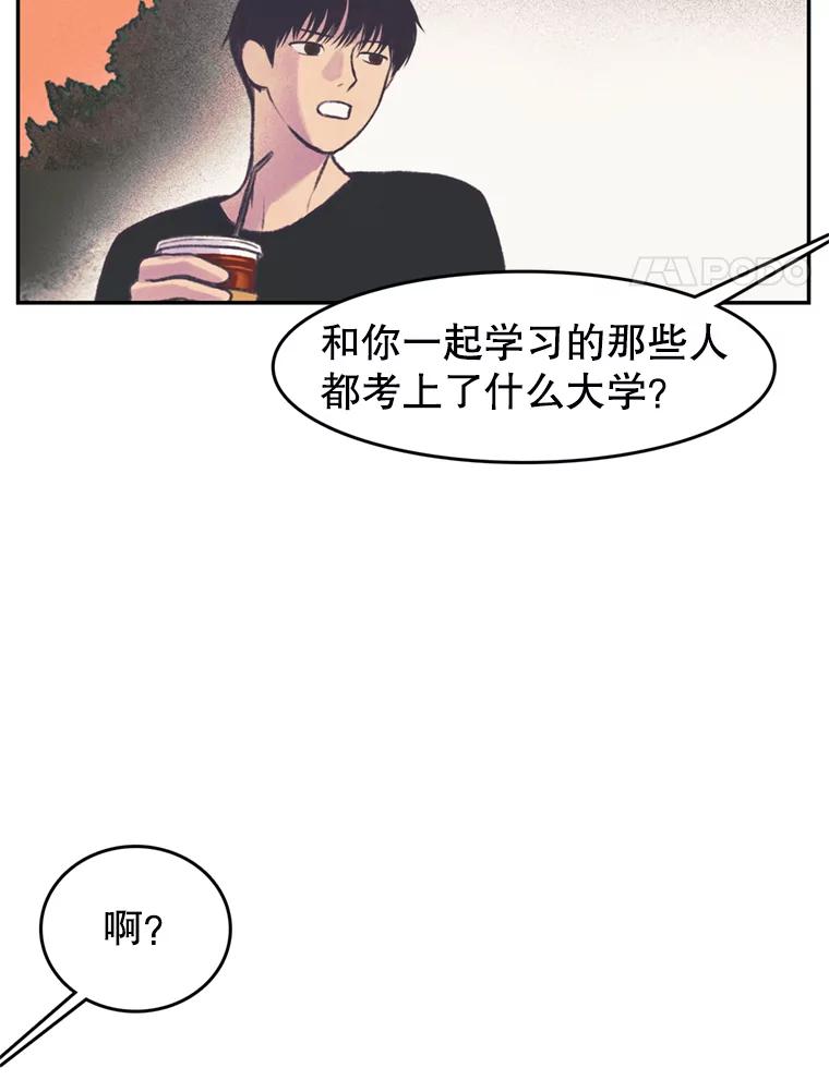 《欢迎收看书生秀》53.天赋 第18页