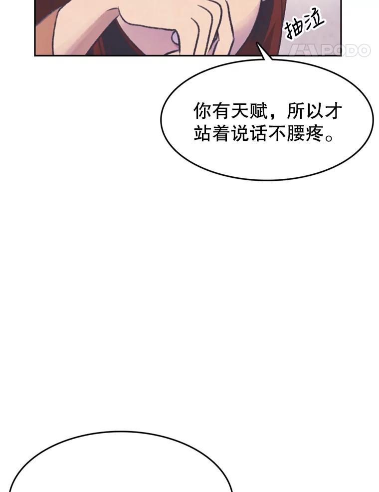 《欢迎收看书生秀》53.天赋 第5页