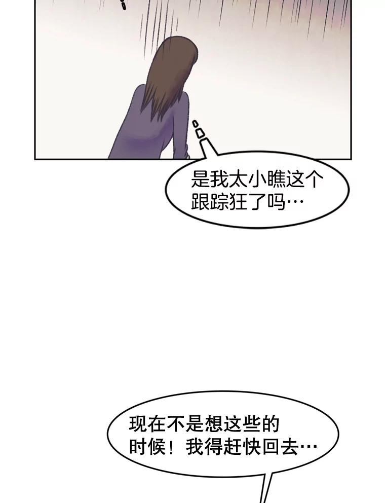《欢迎收看书生秀》53.天赋 第78页