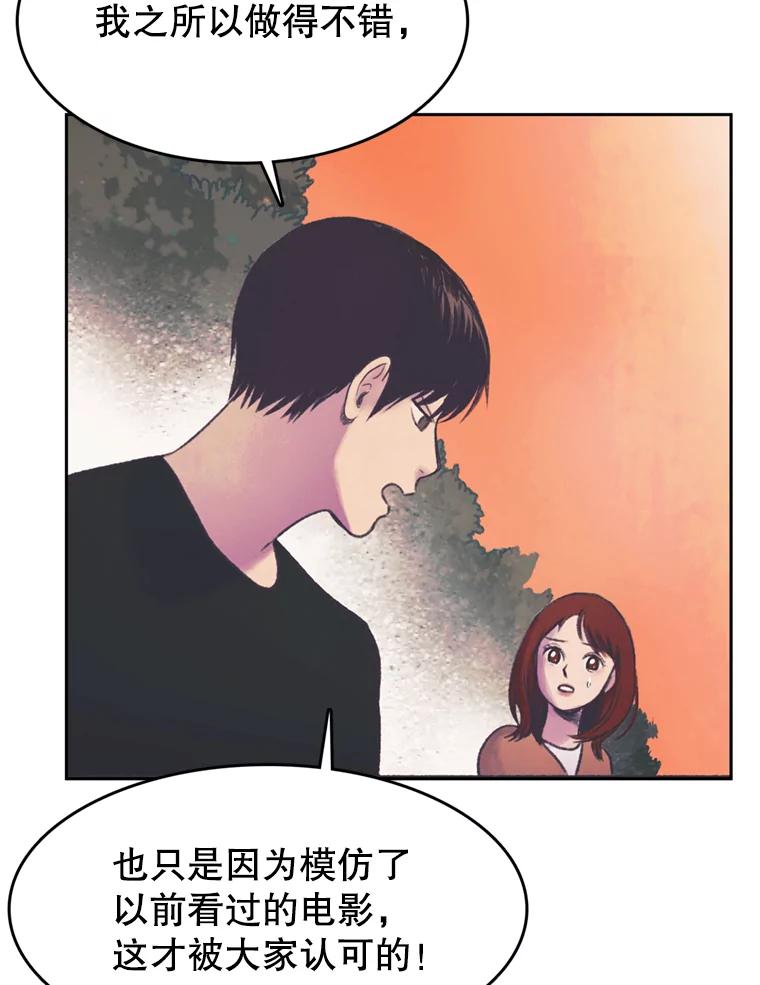 《欢迎收看书生秀》53.天赋 第6页