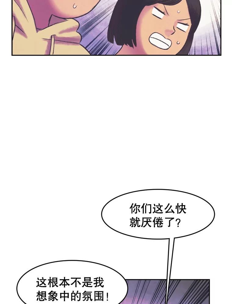 《欢迎收看书生秀》53.天赋 第54页