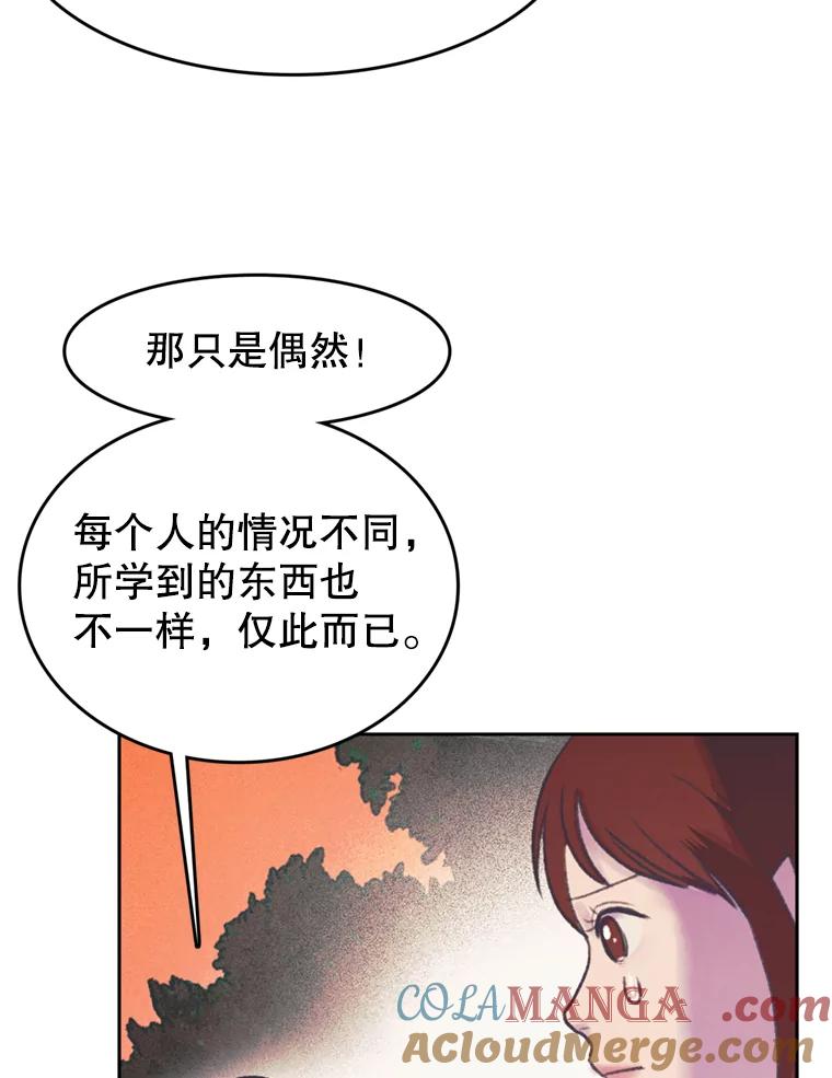 《欢迎收看书生秀》53.天赋 第7页