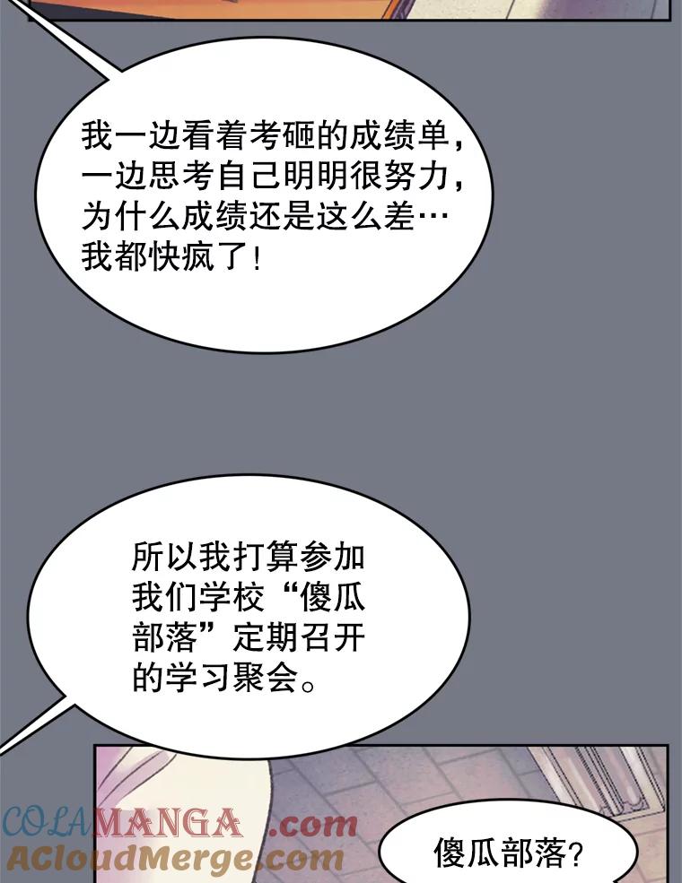 《欢迎收看书生秀》53.天赋 第10页