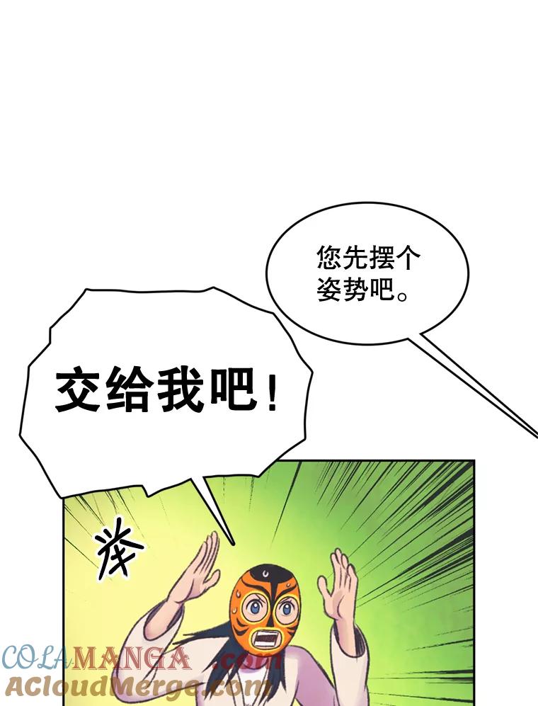 《欢迎收看书生秀》53.天赋 第49页