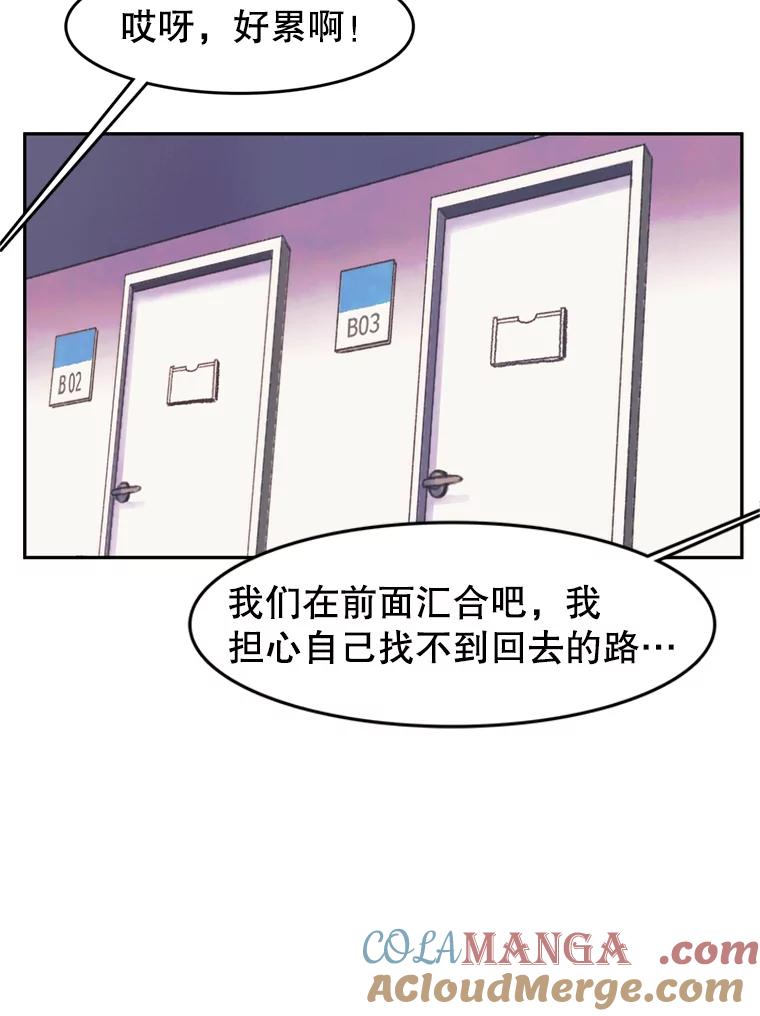《欢迎收看书生秀》53.天赋 第61页