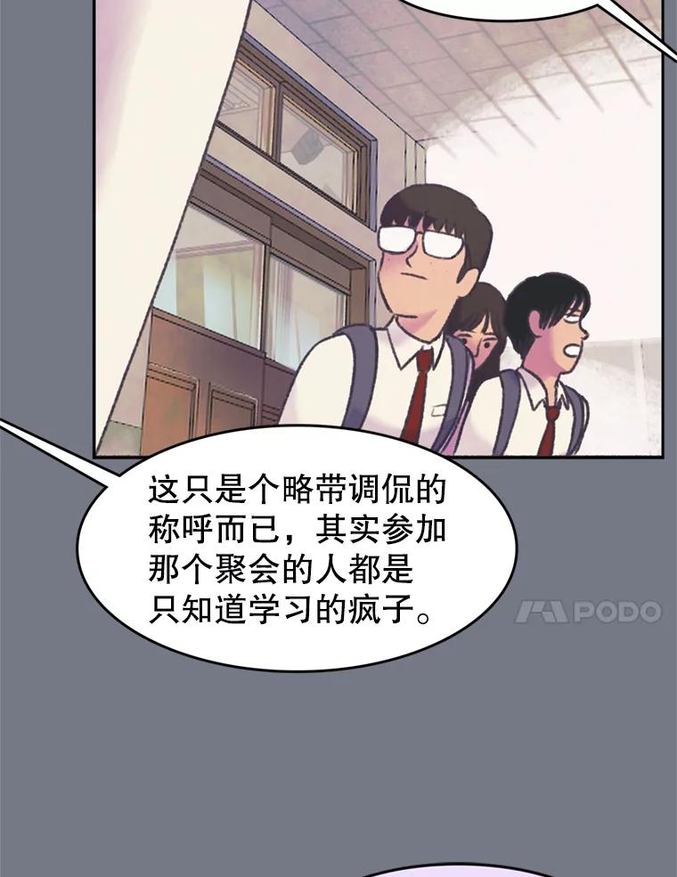 《欢迎收看书生秀》53.天赋 第11页