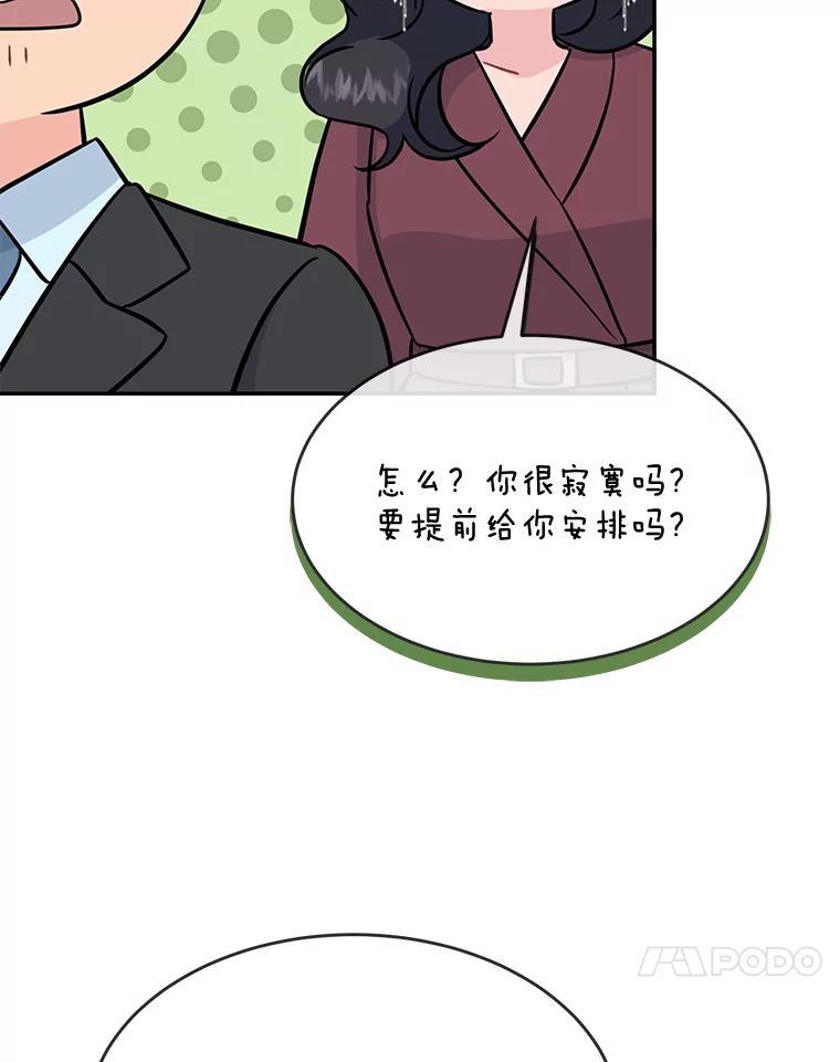 《哥哥，不要诱惑我》52.永恒不变（完） 第23页