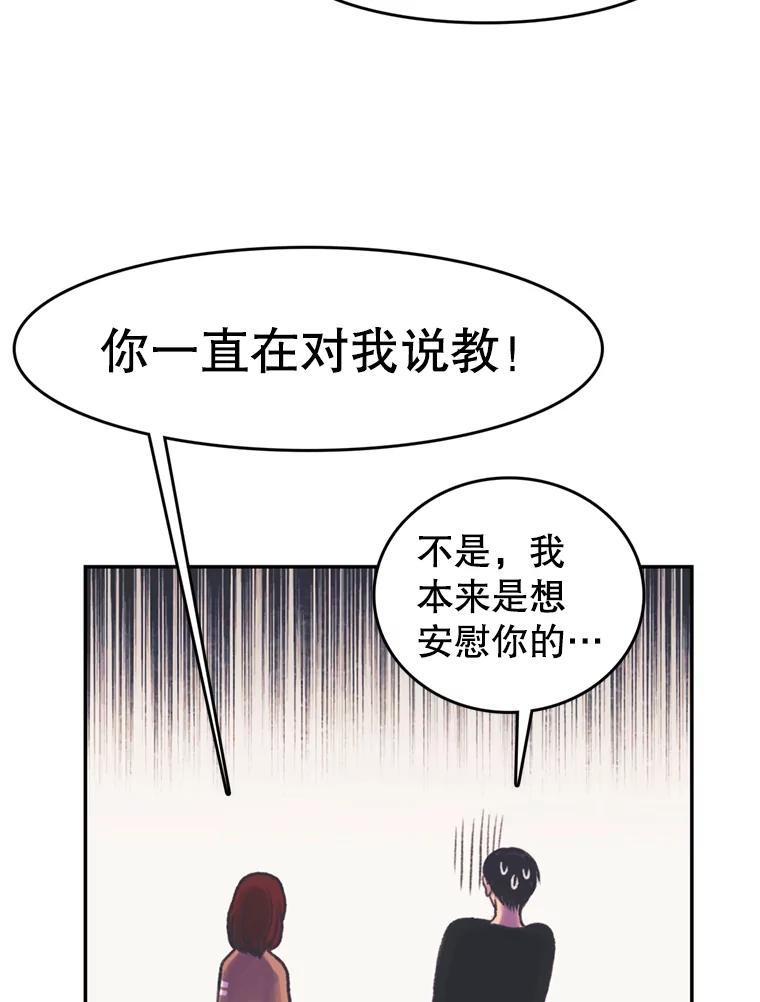 《欢迎收看书生秀》53.天赋 第27页
