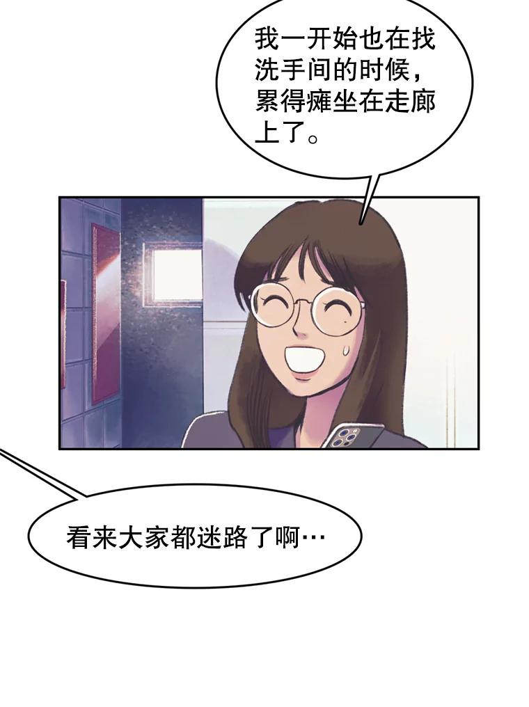 《欢迎收看书生秀》53.天赋 第69页