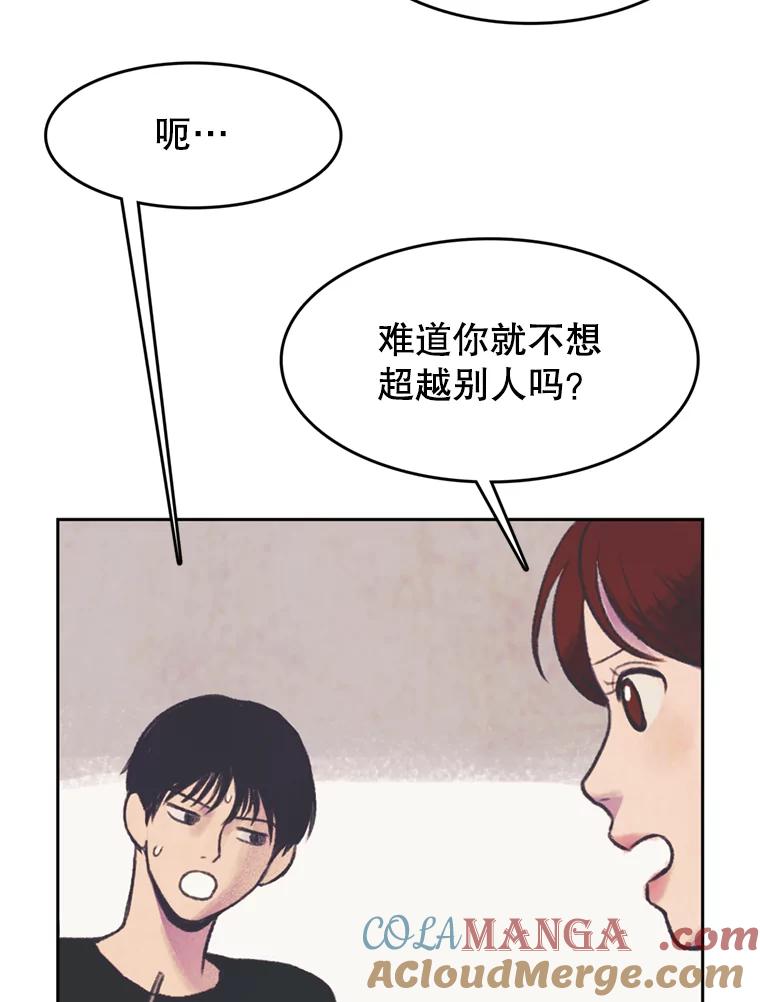 《欢迎收看书生秀》53.天赋 第22页