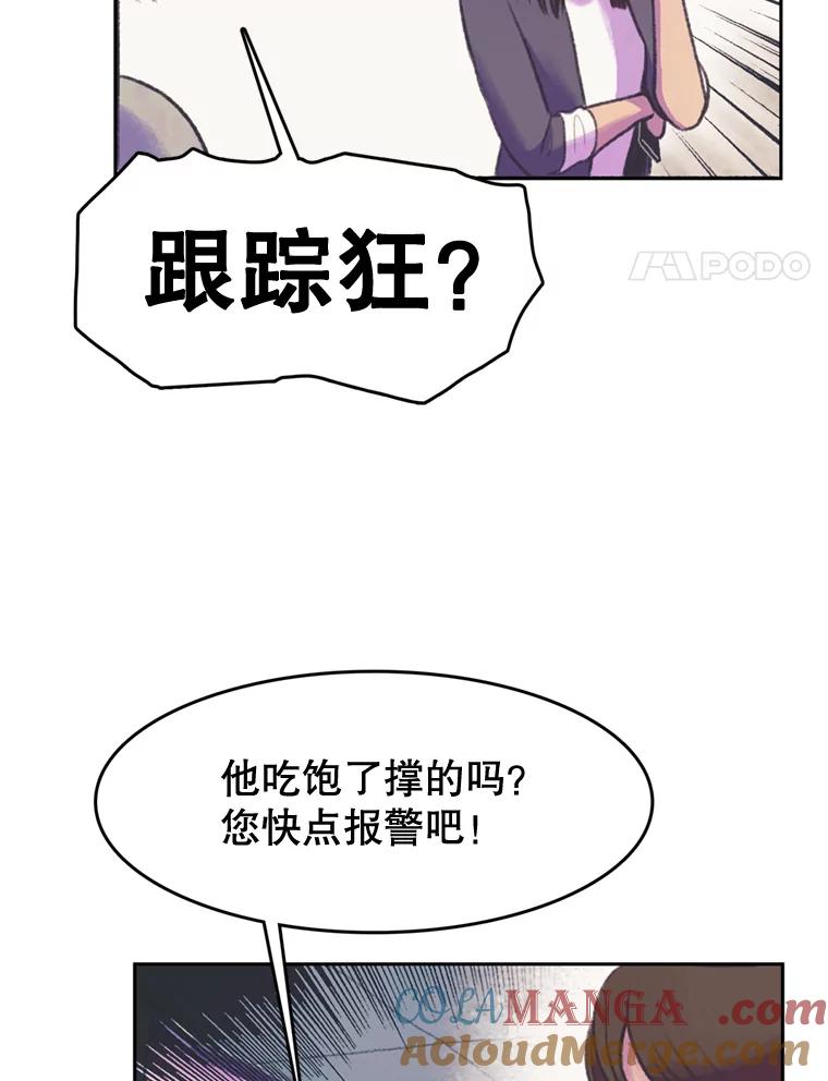 《欢迎收看书生秀》53.天赋 第73页