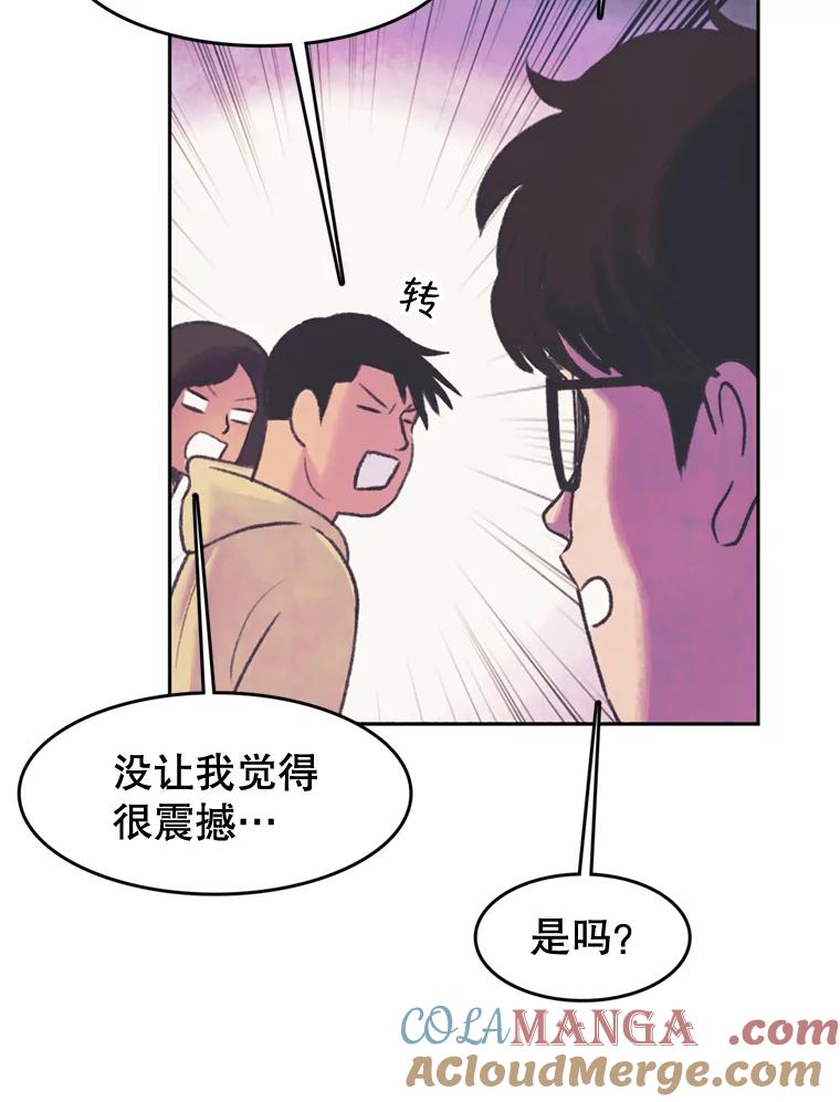 《欢迎收看书生秀》53.天赋 第55页