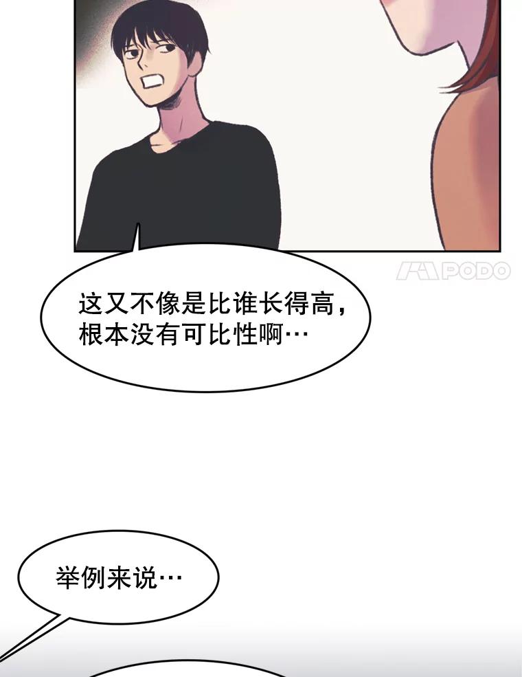 《欢迎收看书生秀》53.天赋 第8页