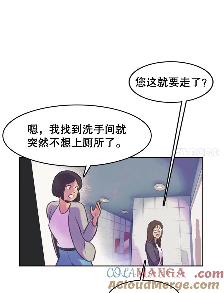 《欢迎收看书生秀》53.天赋 第76页