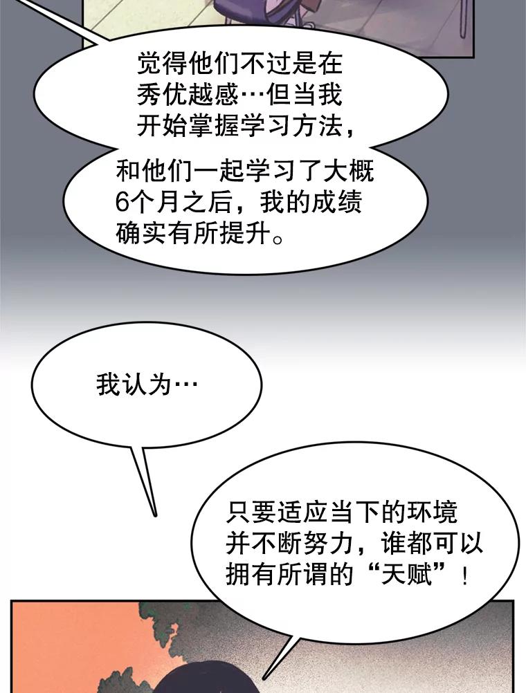 《欢迎收看书生秀》53.天赋 第17页