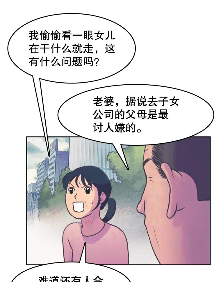 《欢迎收看书生秀》54.变态（1） 第39页