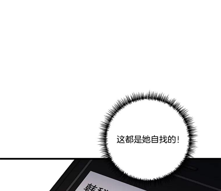 《请守护我》53.印章杀人犯 第106页