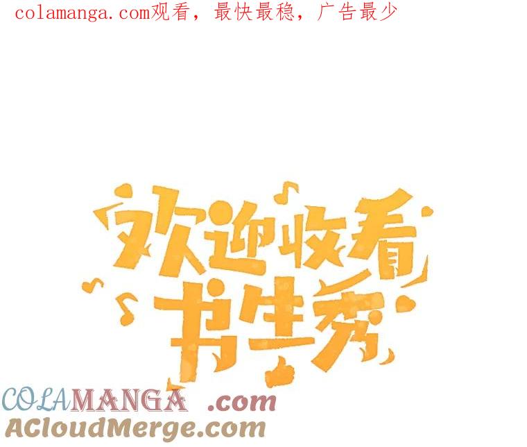 《欢迎收看书生秀》54.变态（1） 第1页
