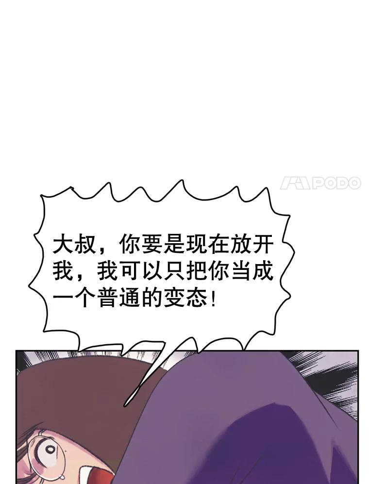 《欢迎收看书生秀》54.变态（1） 第21页